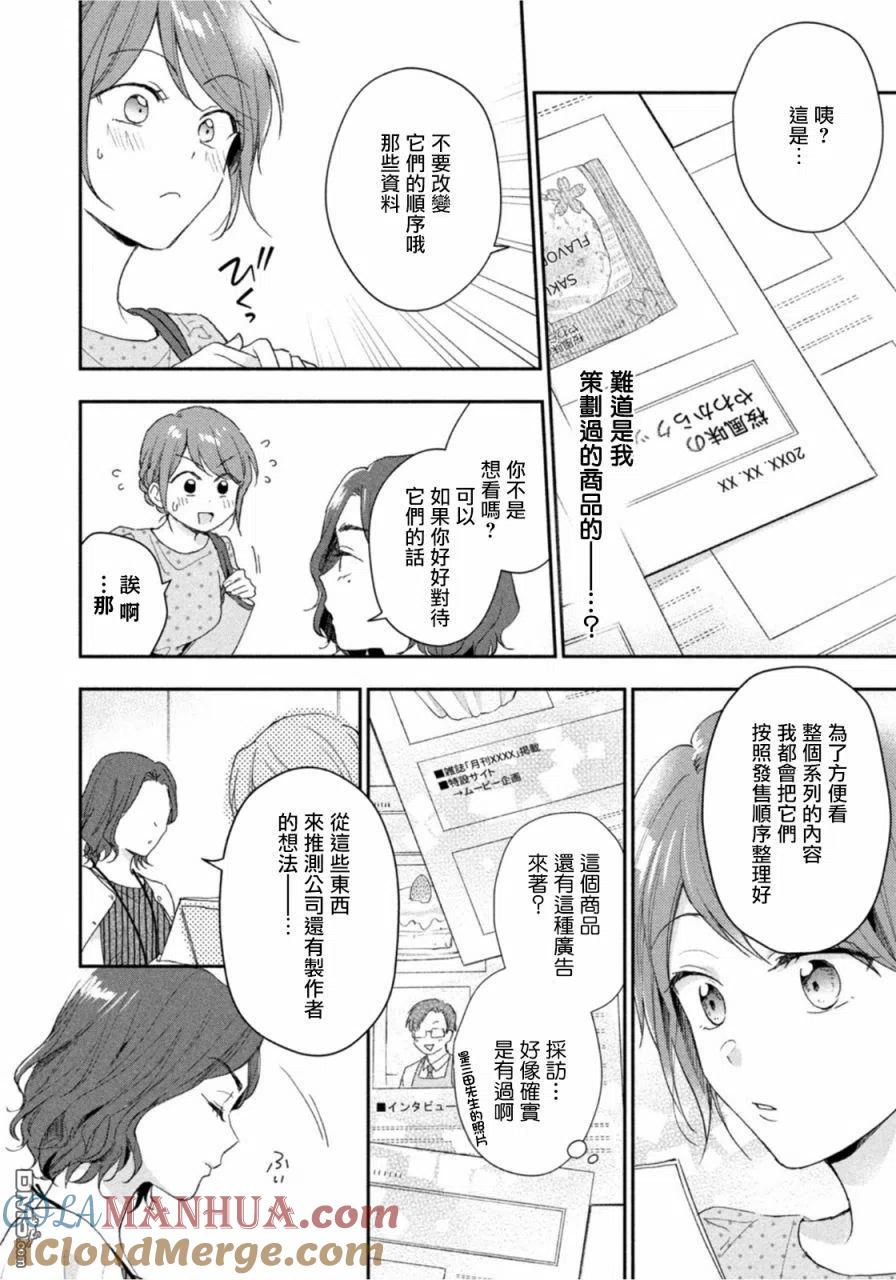 第78话-这公司有我喜欢的人-榎本あかまる（第8张）