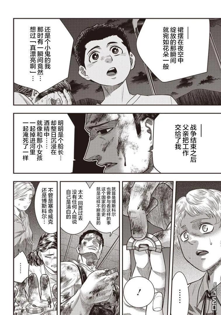 第83话-杀手餐厅-河合孝典 平山梦明（第4张）
