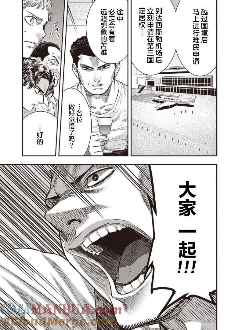第83话-杀手餐厅-河合孝典 平山梦明（第7张）
