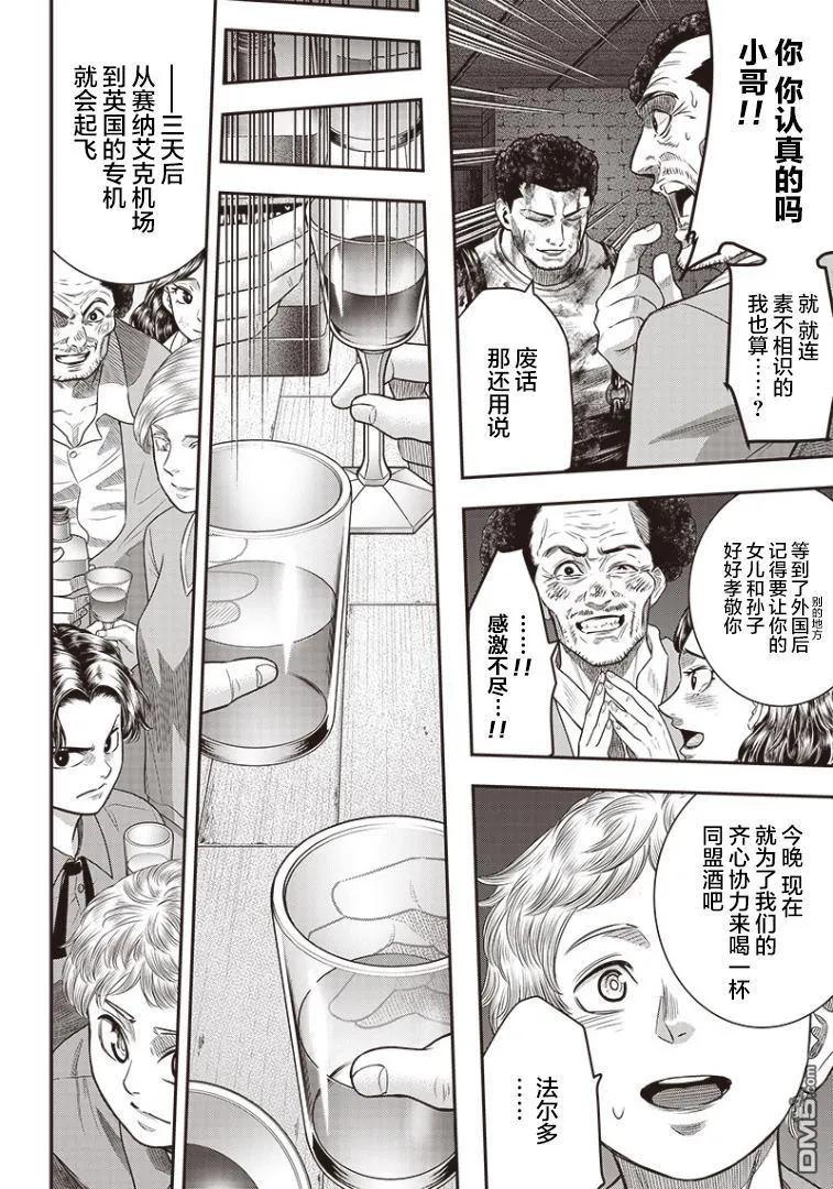 第83话-杀手餐厅-河合孝典 平山梦明（第6张）