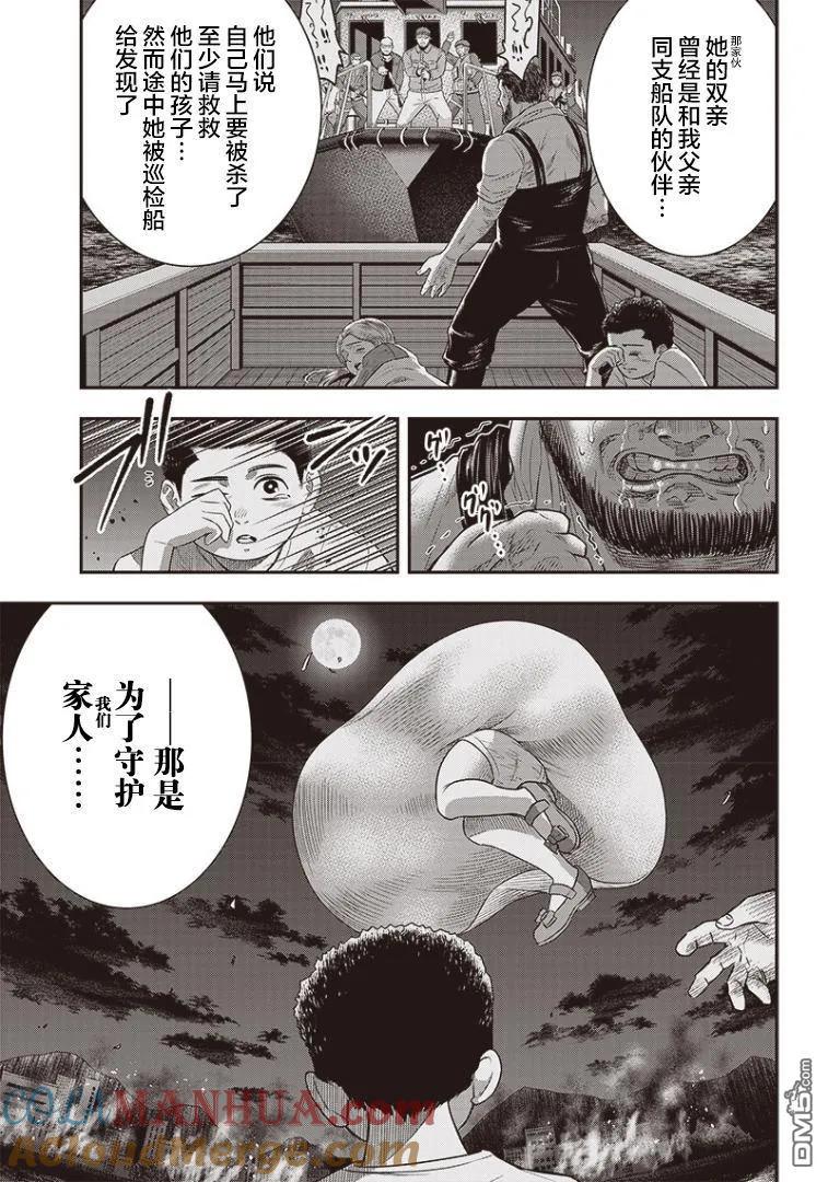 第83话-杀手餐厅-河合孝典 平山梦明（第3张）
