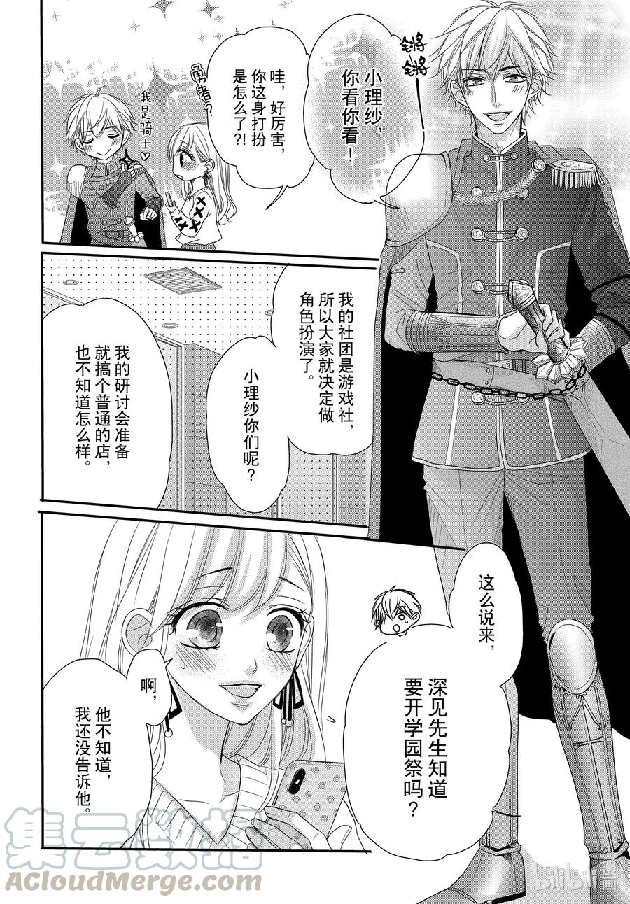 68大学和庆典1-Coffee & Vanilla 咖啡和香草-朱神宝,小学馆（第4张）