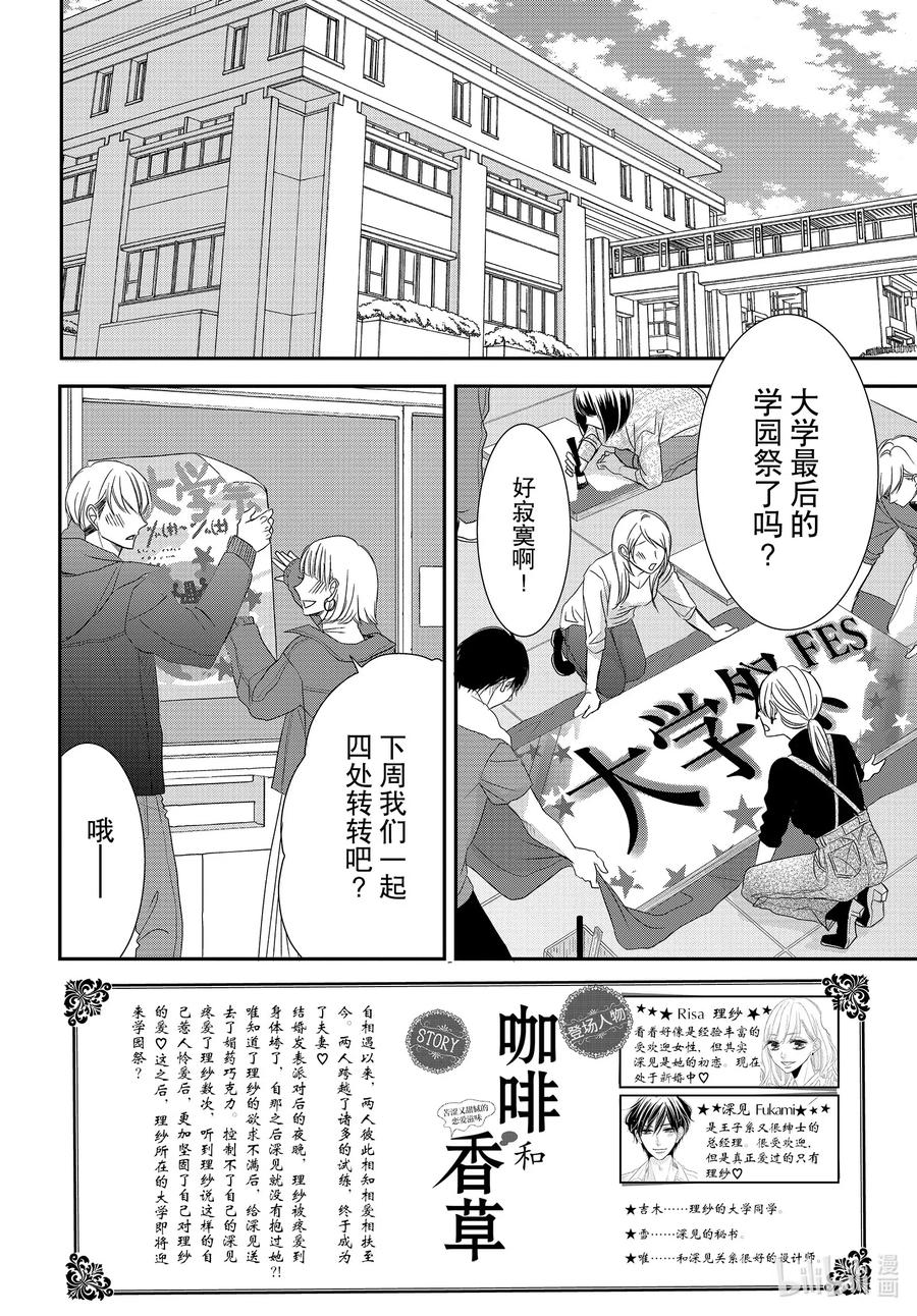68大学和庆典1-Coffee & Vanilla 咖啡和香草-朱神宝,小学馆（第2张）