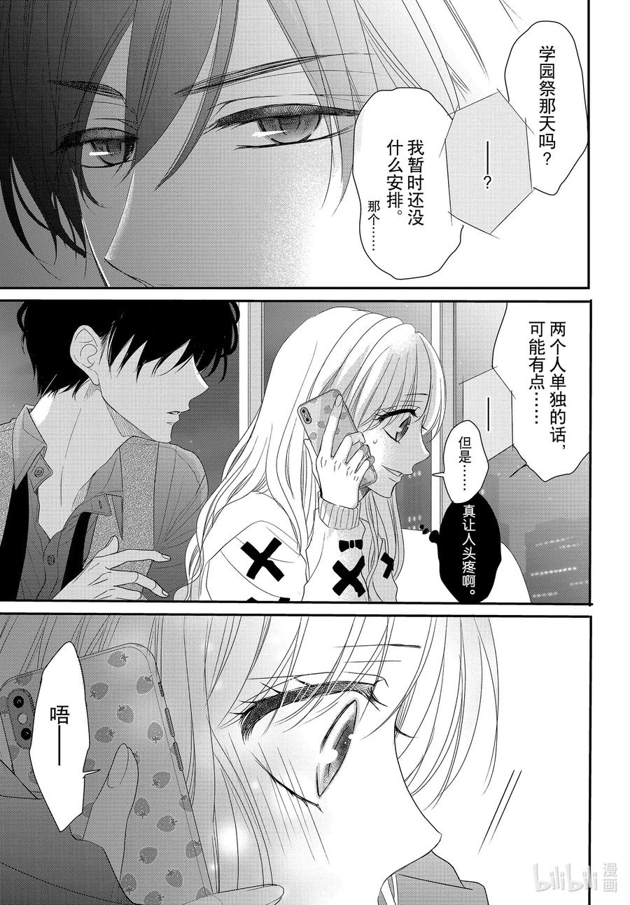 68大学和庆典1-Coffee & Vanilla 咖啡和香草-朱神宝,小学馆（第9张）