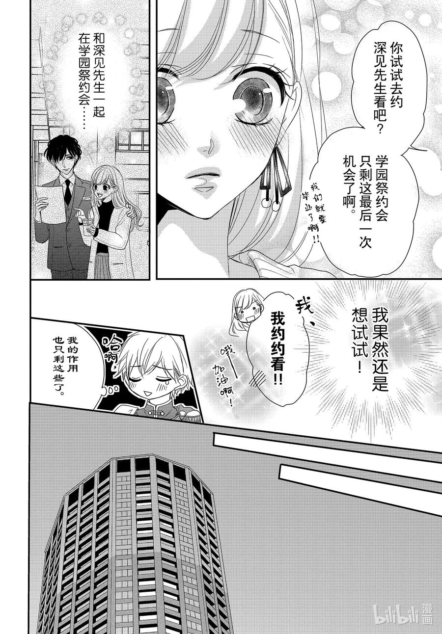 68大学和庆典1-Coffee & Vanilla 咖啡和香草-朱神宝,小学馆（第6张）