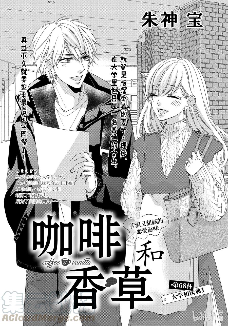 68大学和庆典1-Coffee & Vanilla 咖啡和香草-朱神宝,小学馆（第1张）