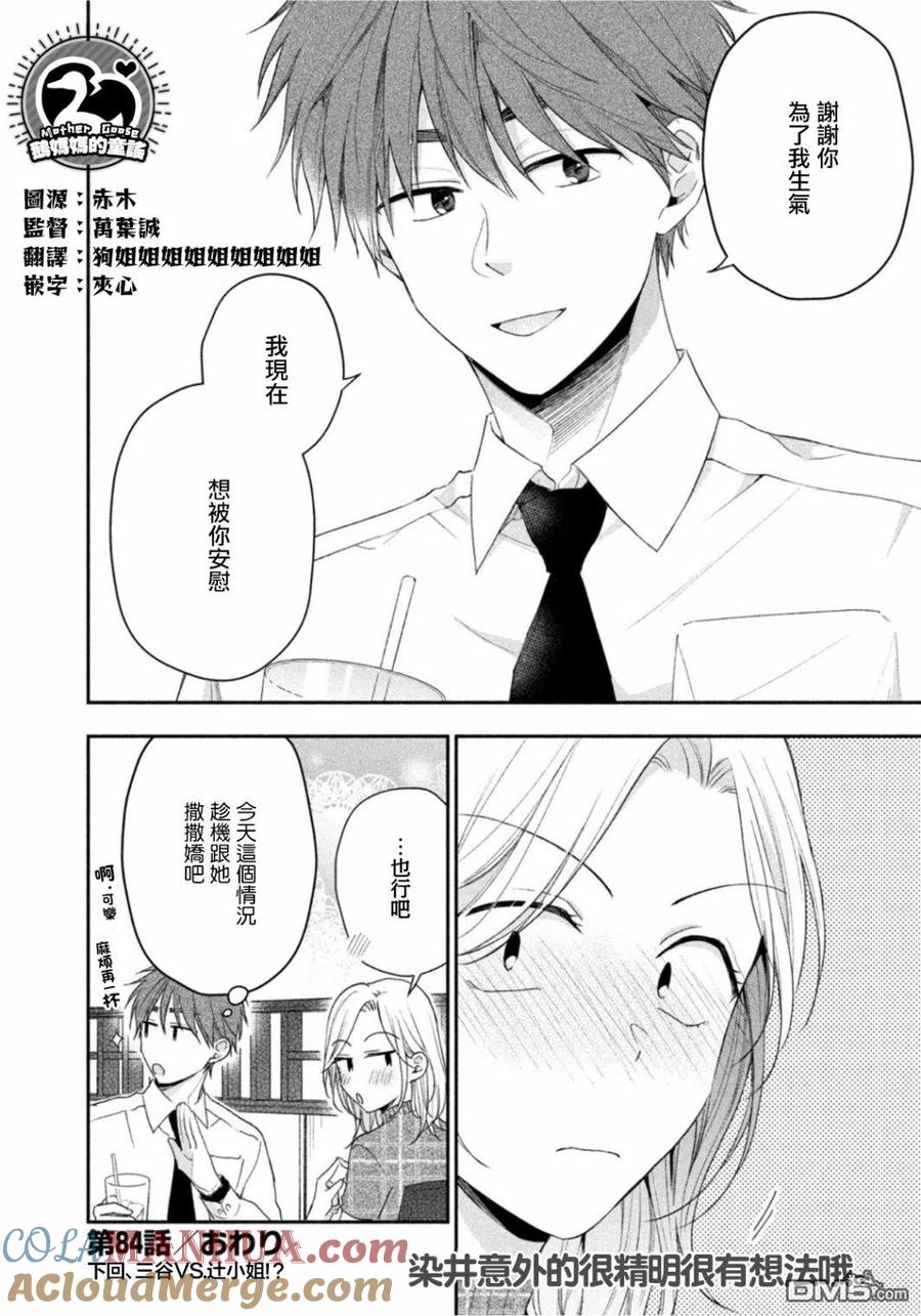 第84话-这公司有我喜欢的人-榎本あかまる（第11张）