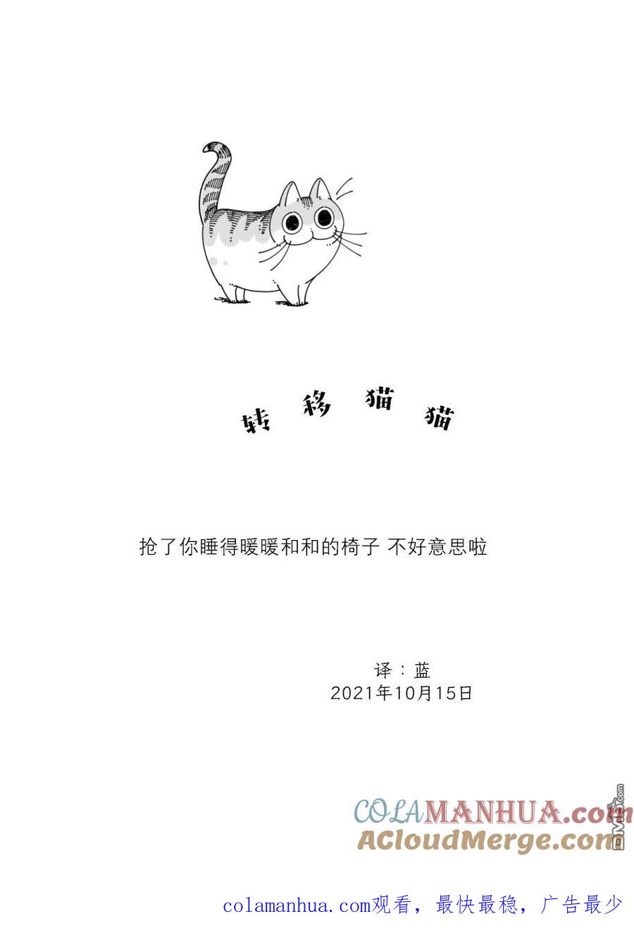 第86话-关于养猫我一直是新手-キュルZ（第3张）