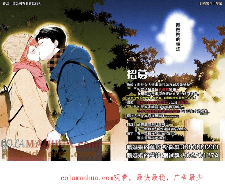 第84话-这公司有我喜欢的人-榎本あかまる（第12张）