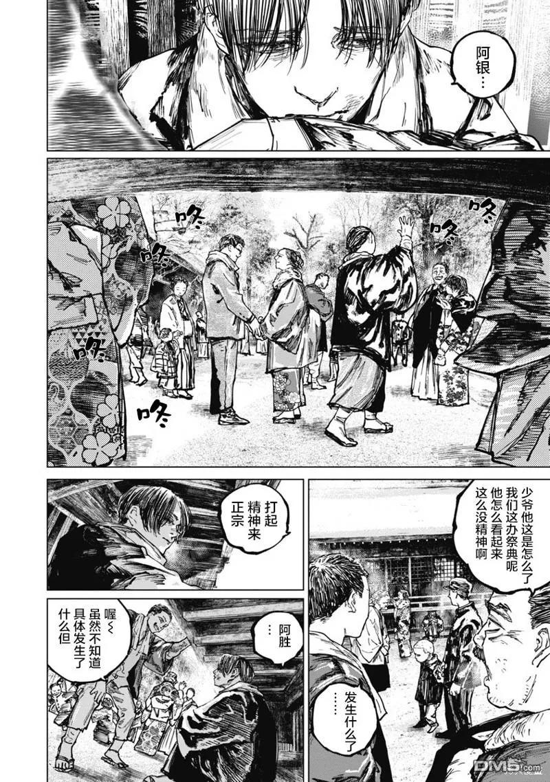 第88话-狩猎-二宫正明（第6张）
