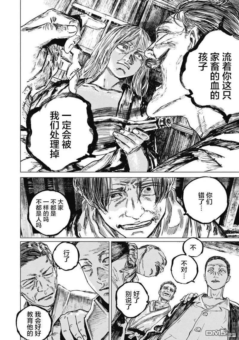 第88话-狩猎-二宫正明（第12张）