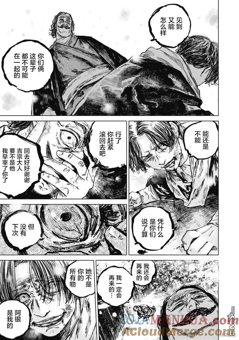 第88话-狩猎-二宫正明（第5张）