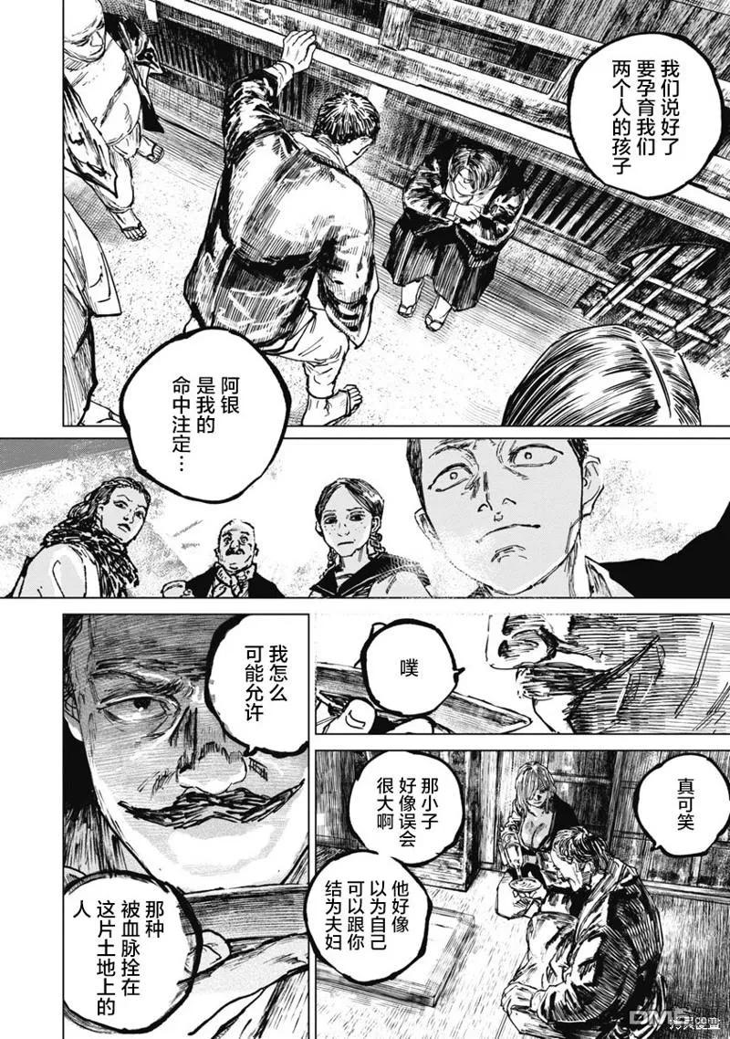 第88话-狩猎-二宫正明（第8张）