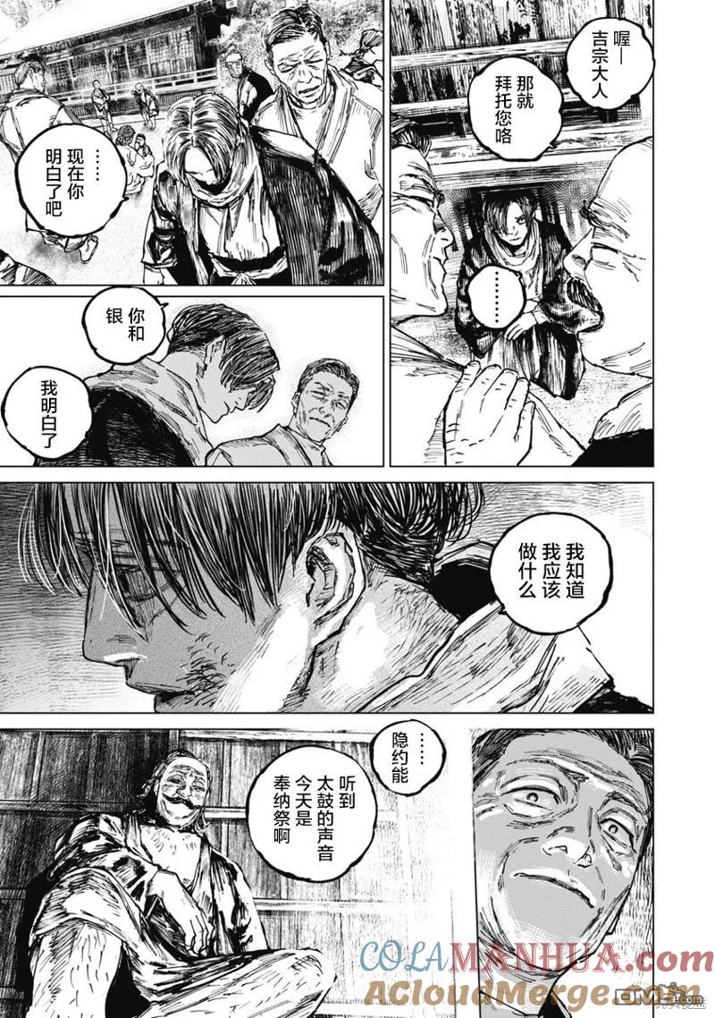 第88话-狩猎-二宫正明（第13张）