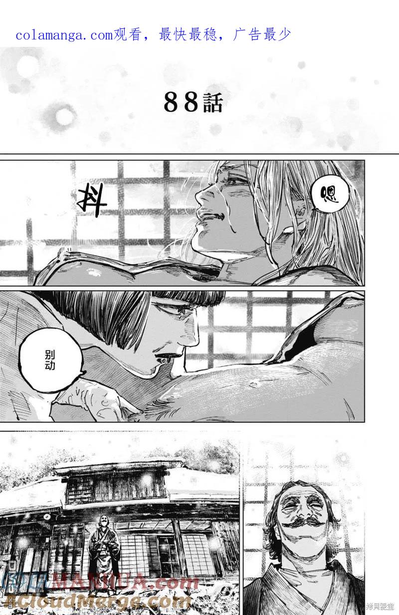第88话-狩猎-二宫正明（第1张）