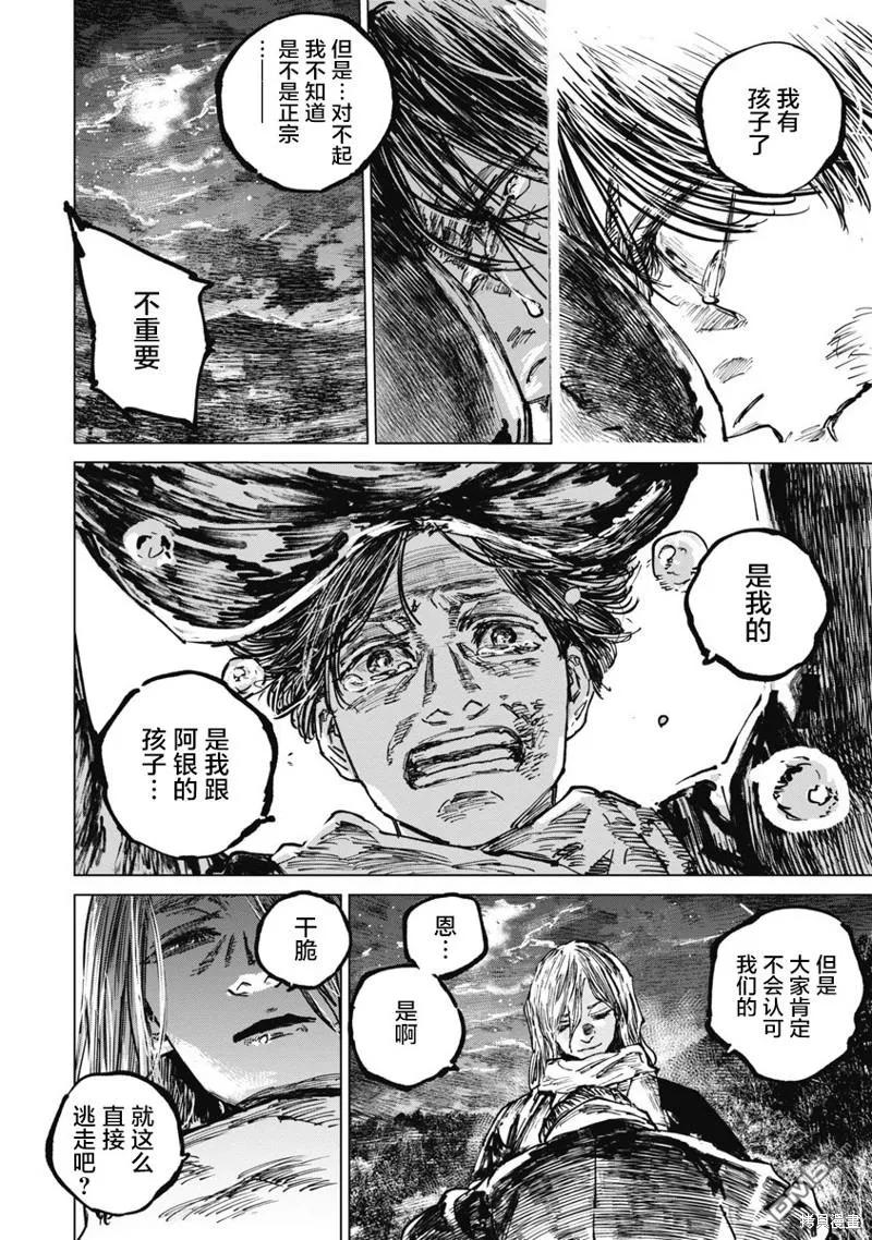 第88话-狩猎-二宫正明（第18张）