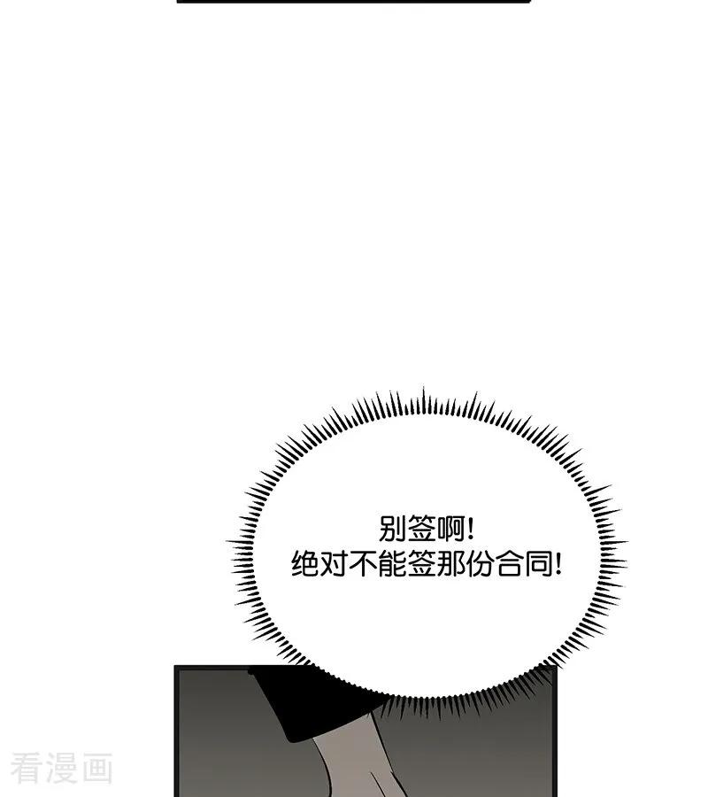 第72话中止的交易-C位成神3-籍火文化（第54张）
