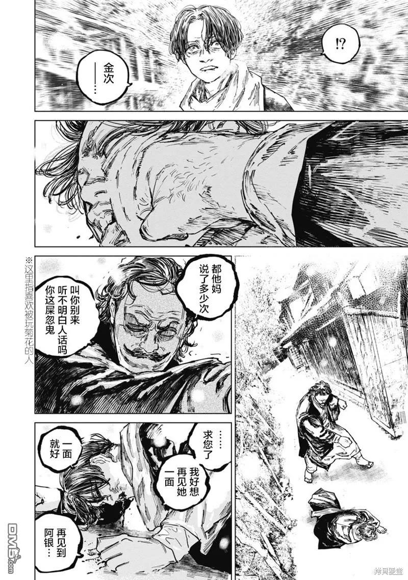 第88话-狩猎-二宫正明（第4张）