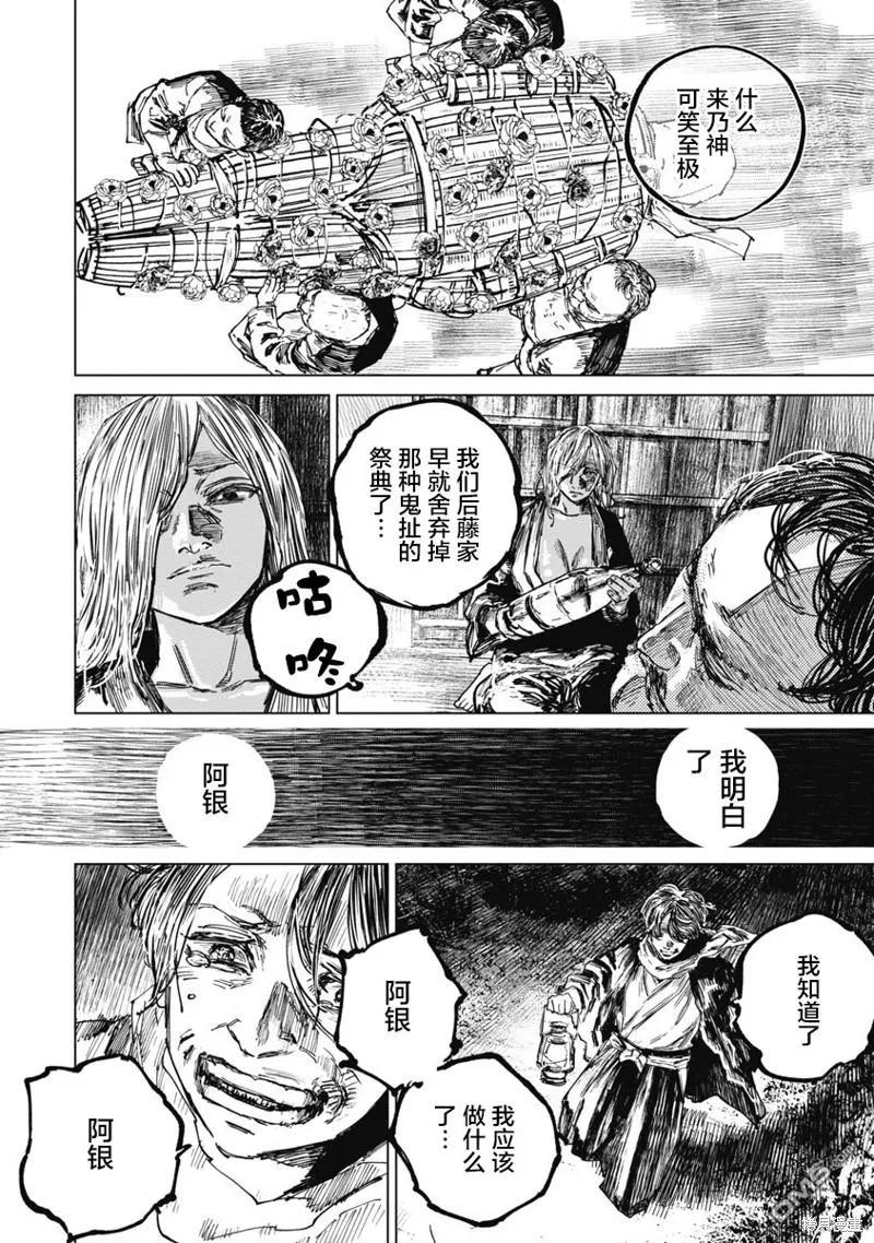 第88话-狩猎-二宫正明（第14张）