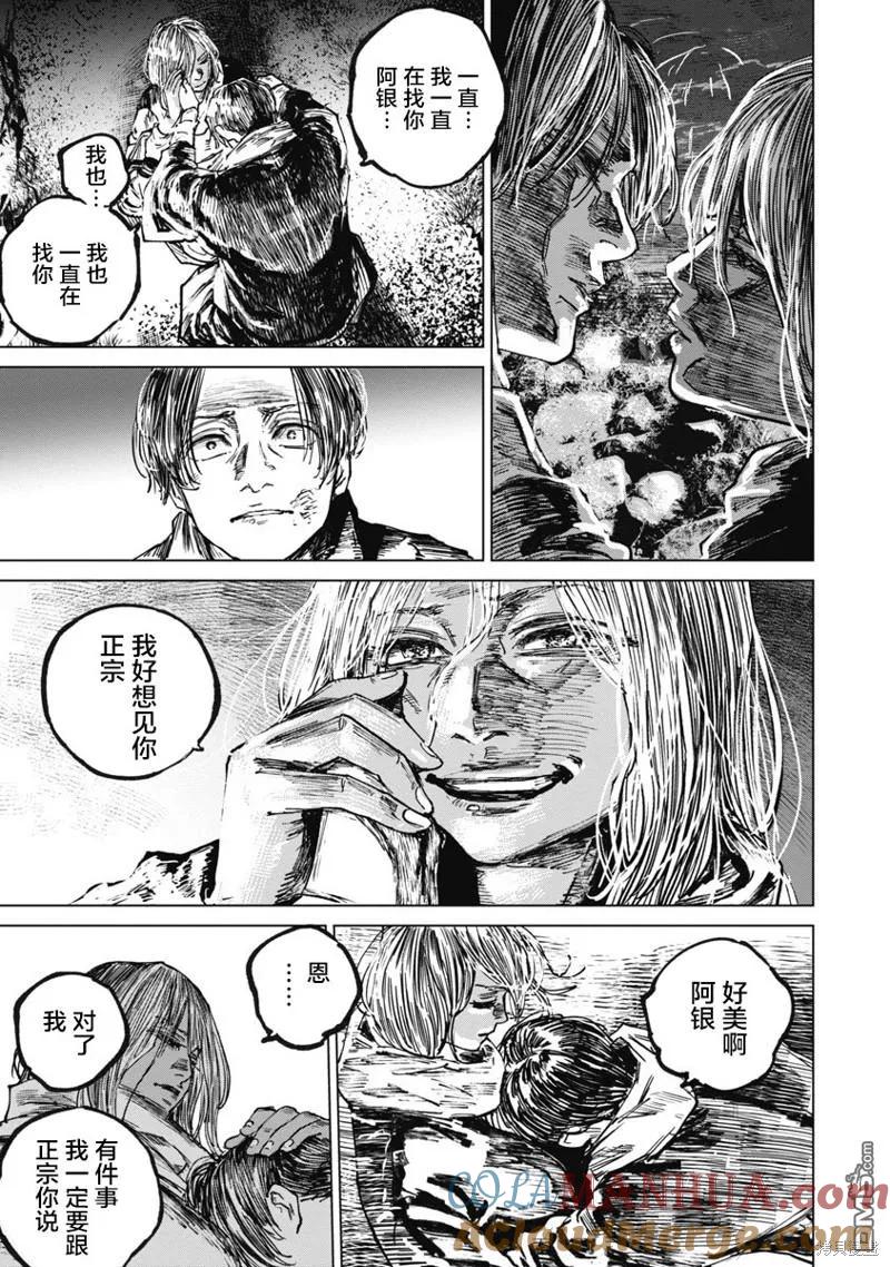 第88话-狩猎-二宫正明（第17张）