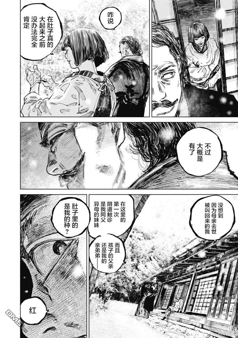第88话-狩猎-二宫正明（第2张）
