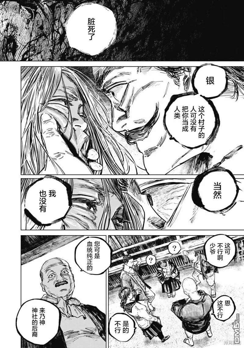 第88话-狩猎-二宫正明（第10张）