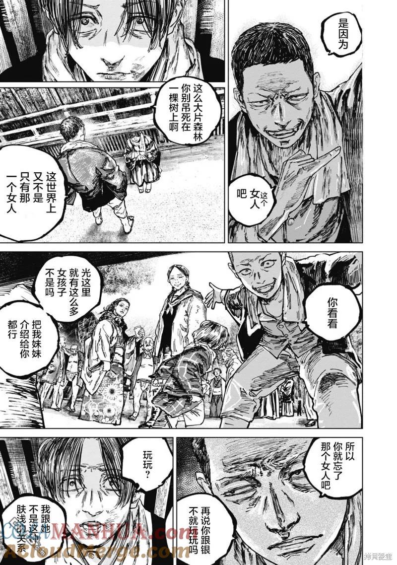 第88话-狩猎-二宫正明（第7张）