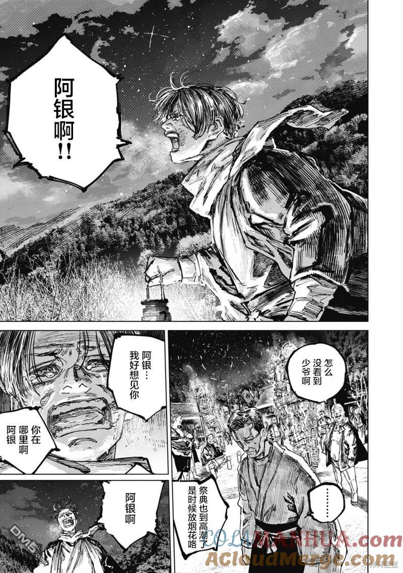第88话-狩猎-二宫正明（第15张）