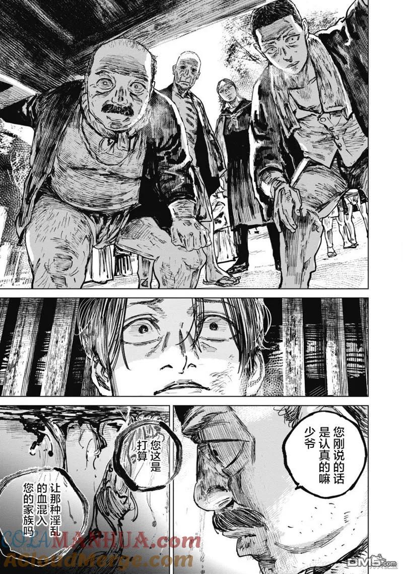 第88话-狩猎-二宫正明（第9张）