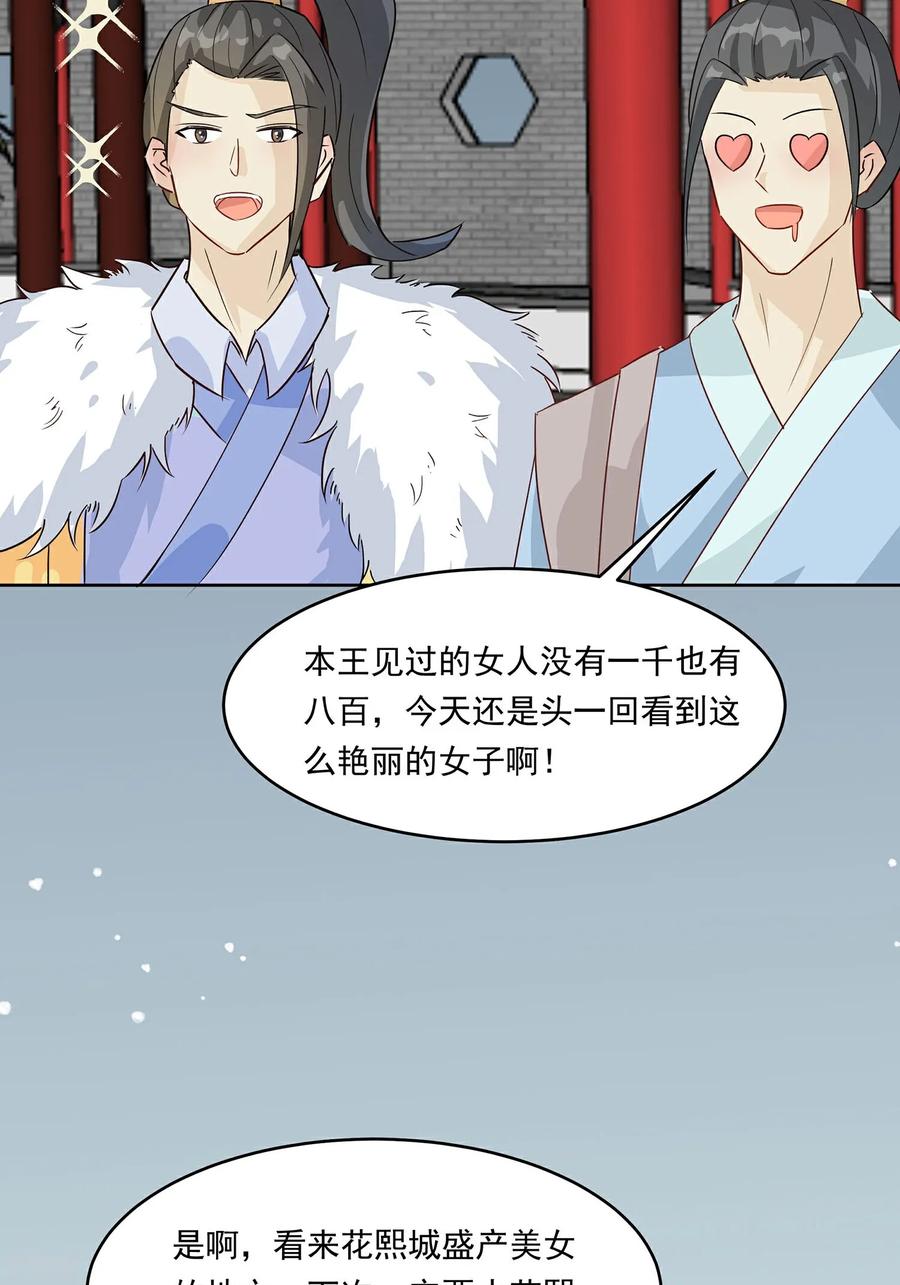第89话又来一朵花-穿越王妃，夫君别找虐-成都平流（第14张）