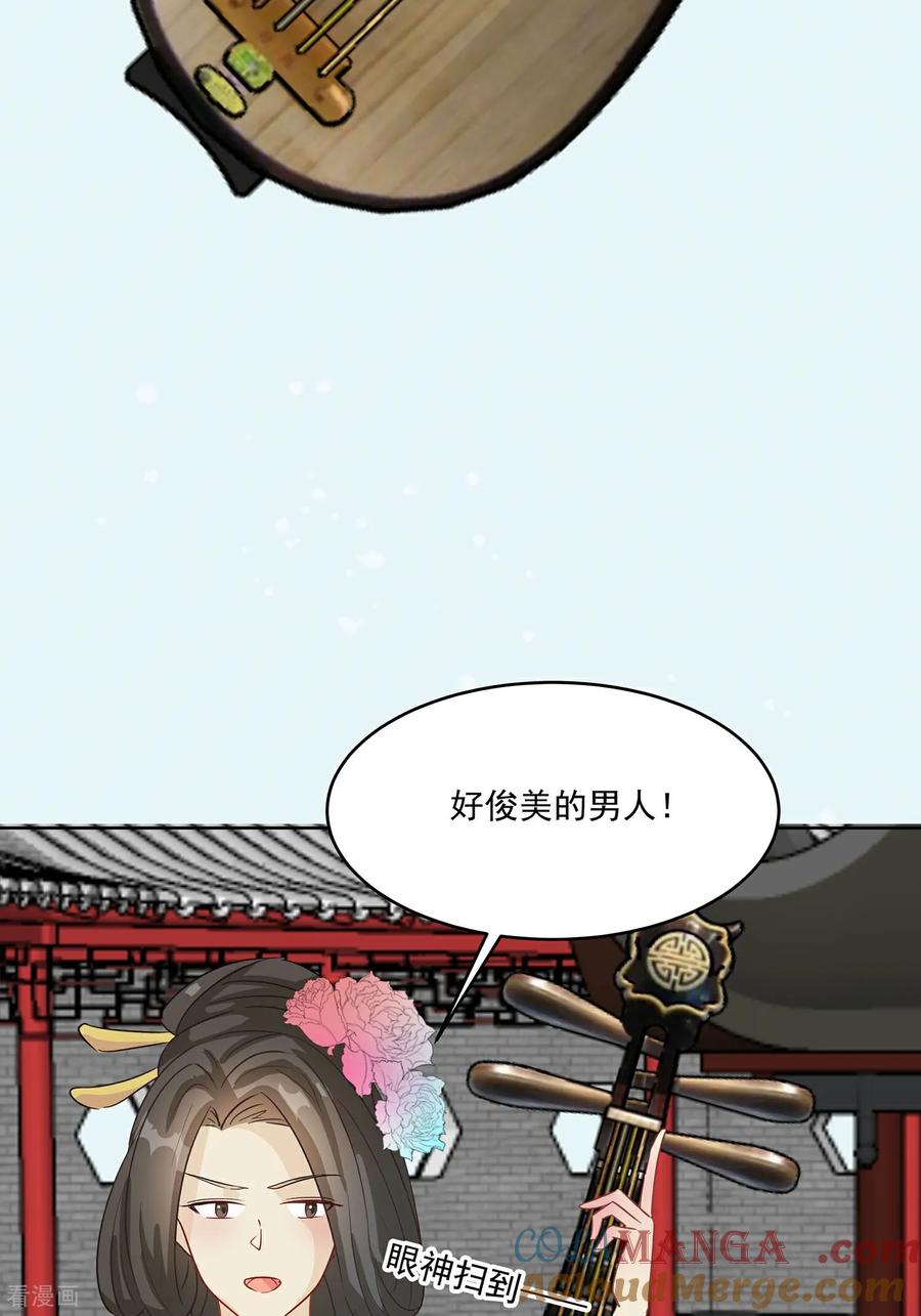 第89话又来一朵花-穿越王妃，夫君别找虐-成都平流（第17张）