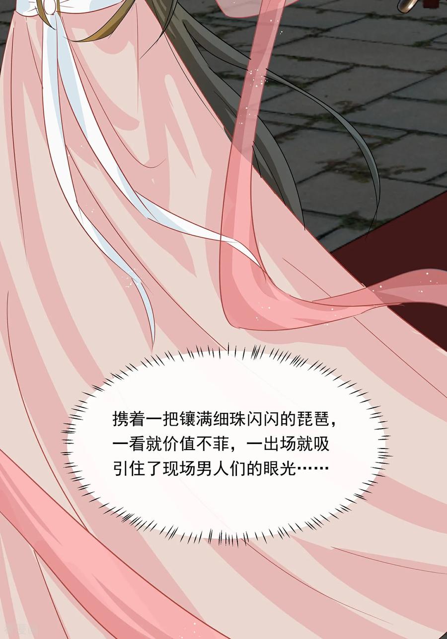 第89话又来一朵花-穿越王妃，夫君别找虐-成都平流（第12张）