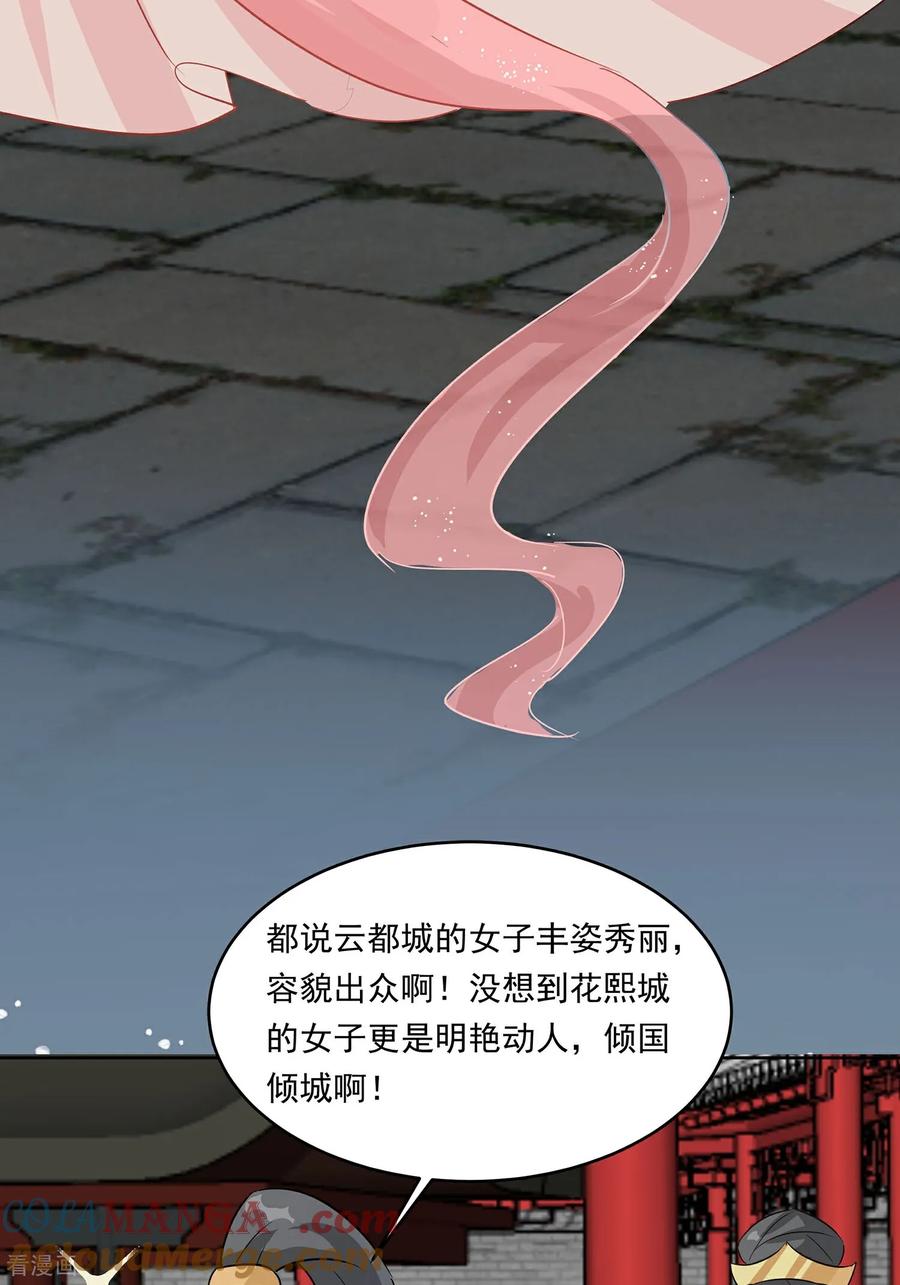 第89话又来一朵花-穿越王妃，夫君别找虐-成都平流（第13张）