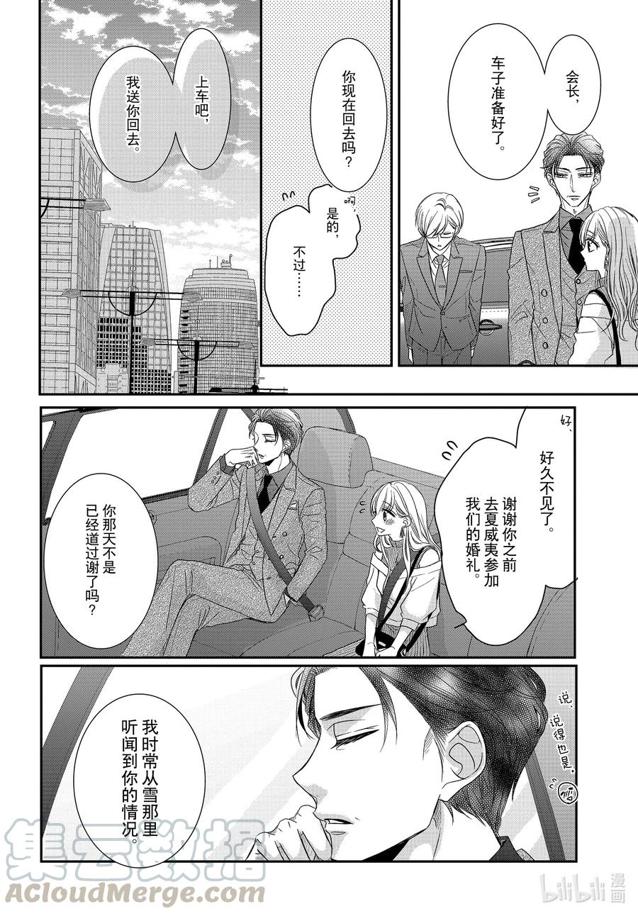 75伤痛和谎言2-Coffee & Vanilla 咖啡和香草-朱神宝,小学馆（第17张）