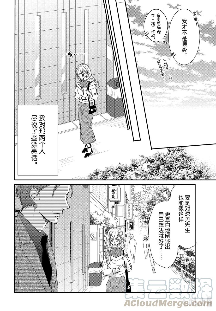 75伤痛和谎言2-Coffee & Vanilla 咖啡和香草-朱神宝,小学馆（第15张）