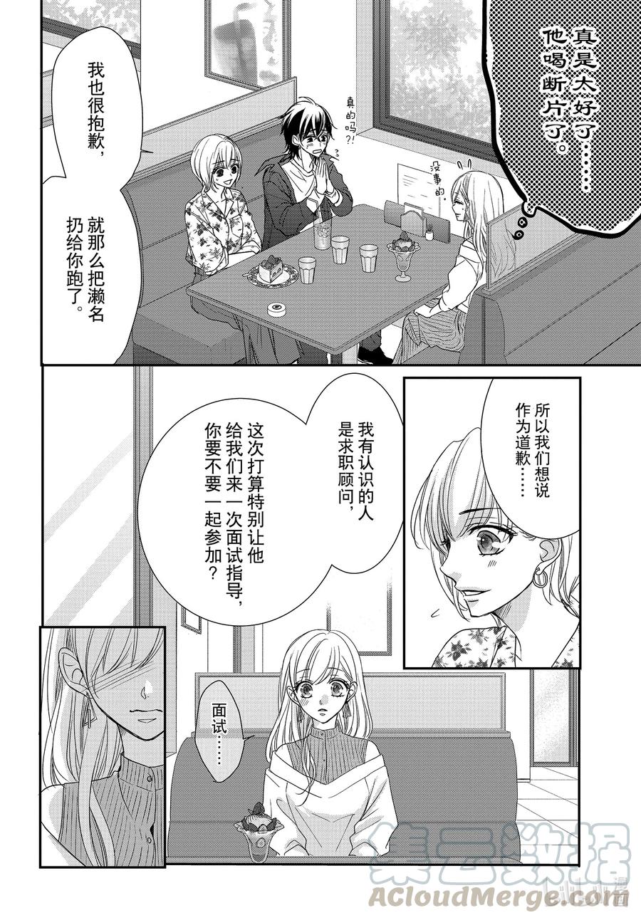 75伤痛和谎言2-Coffee & Vanilla 咖啡和香草-朱神宝,小学馆（第11张）