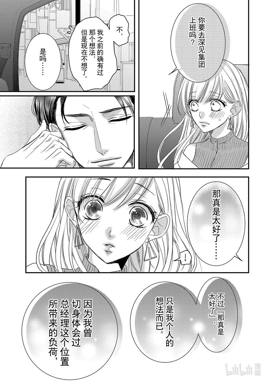 75伤痛和谎言2-Coffee & Vanilla 咖啡和香草-朱神宝,小学馆（第18张）