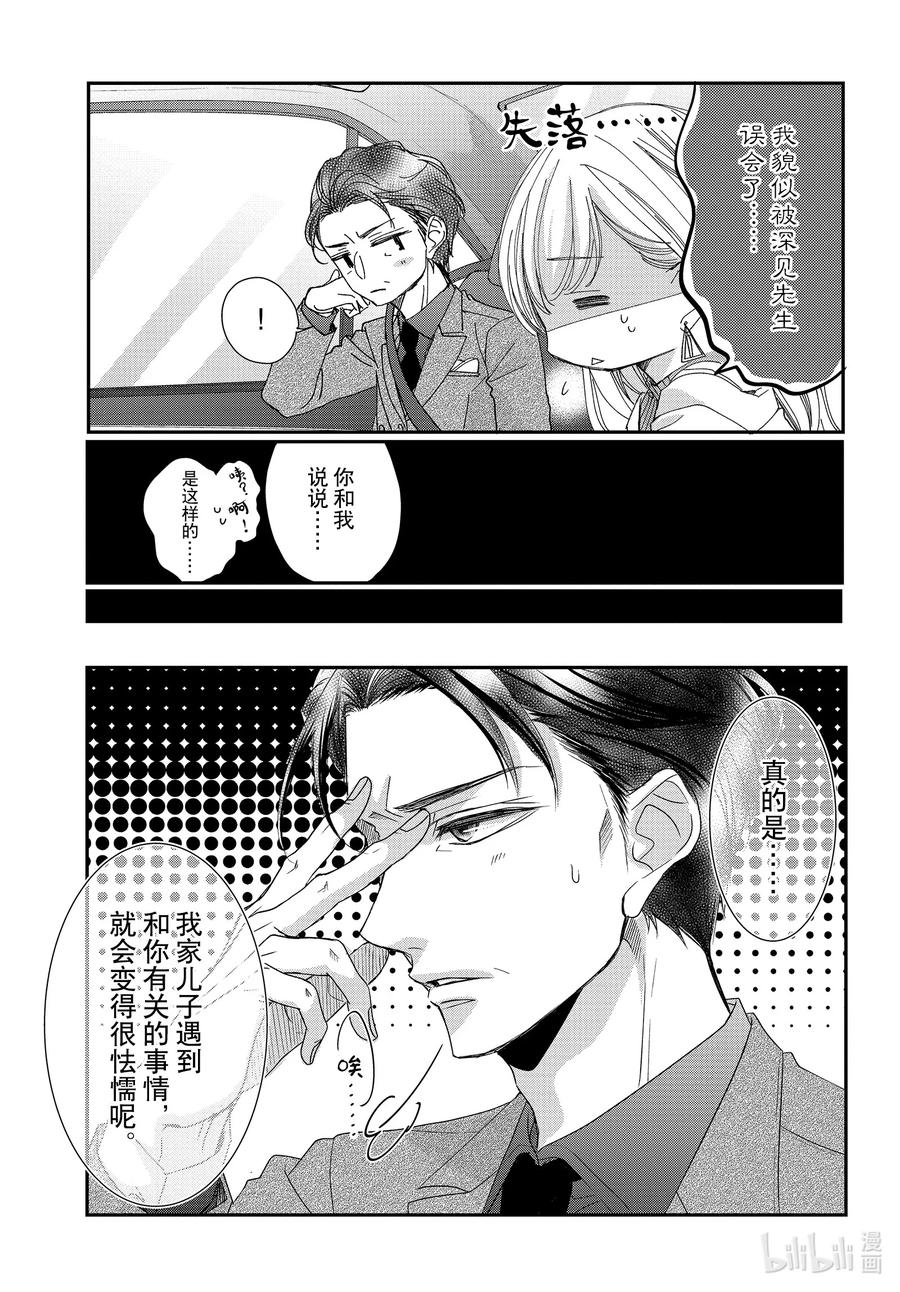 75伤痛和谎言2-Coffee & Vanilla 咖啡和香草-朱神宝,小学馆（第20张）