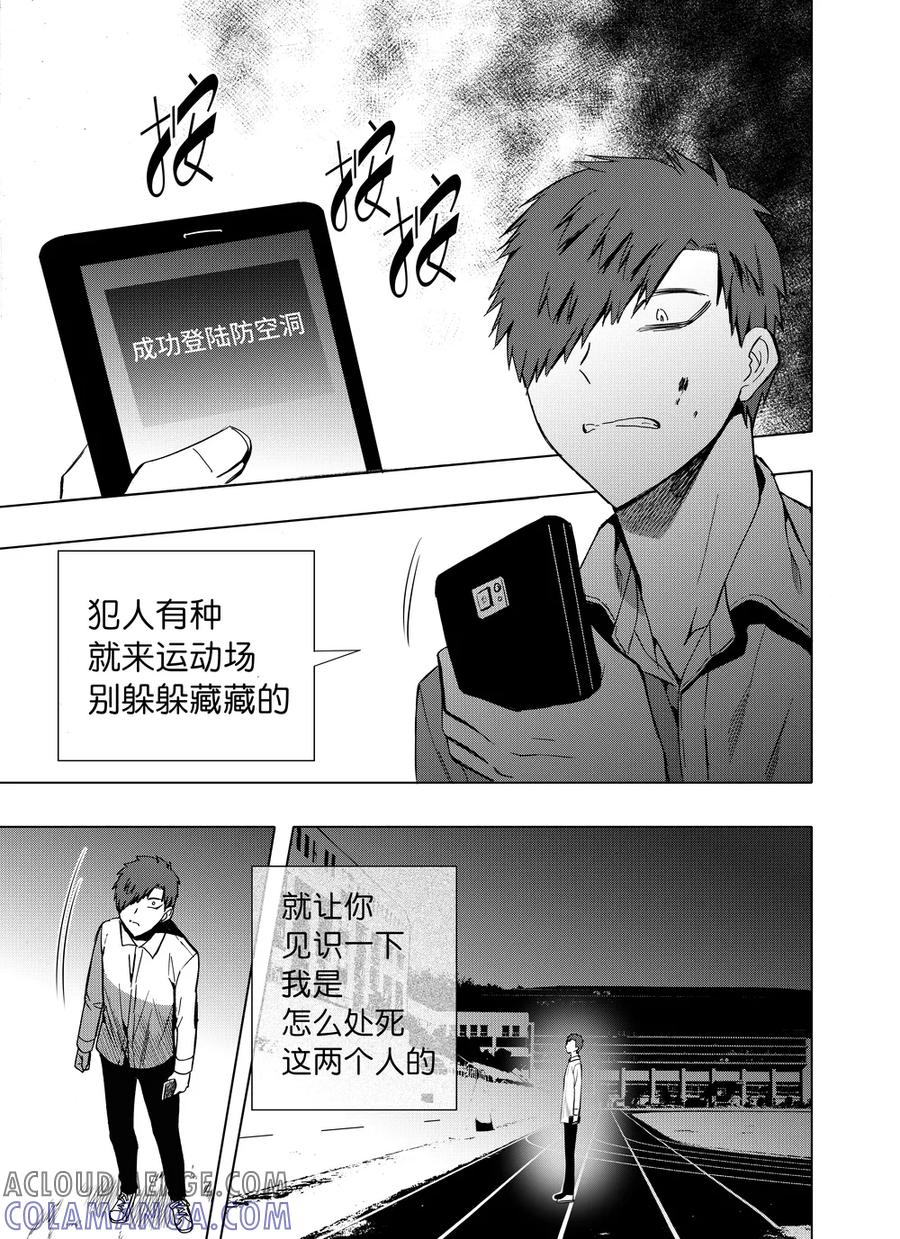 第79话1-防空洞-多阅文化（第2张）
