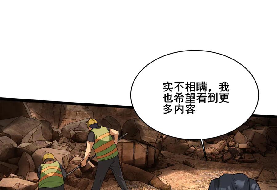 286李家劫难-都市极品医神-破界互动（第10张）