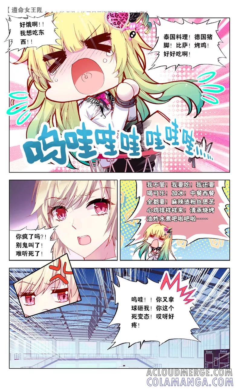 第16话你当自己是篮球吗？2-遵命，女王陛下-漫工厂（第2张）
