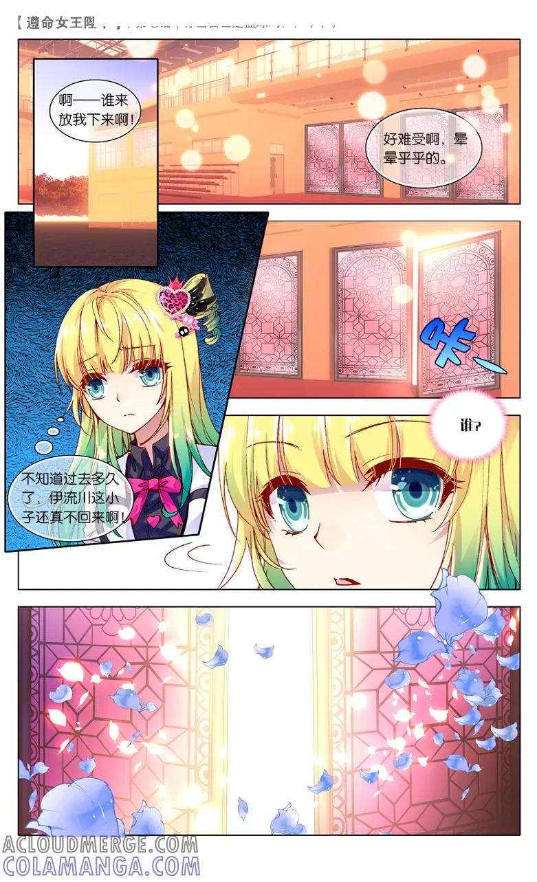 第16话你当自己是篮球吗？2-遵命，女王陛下-漫工厂（第6张）