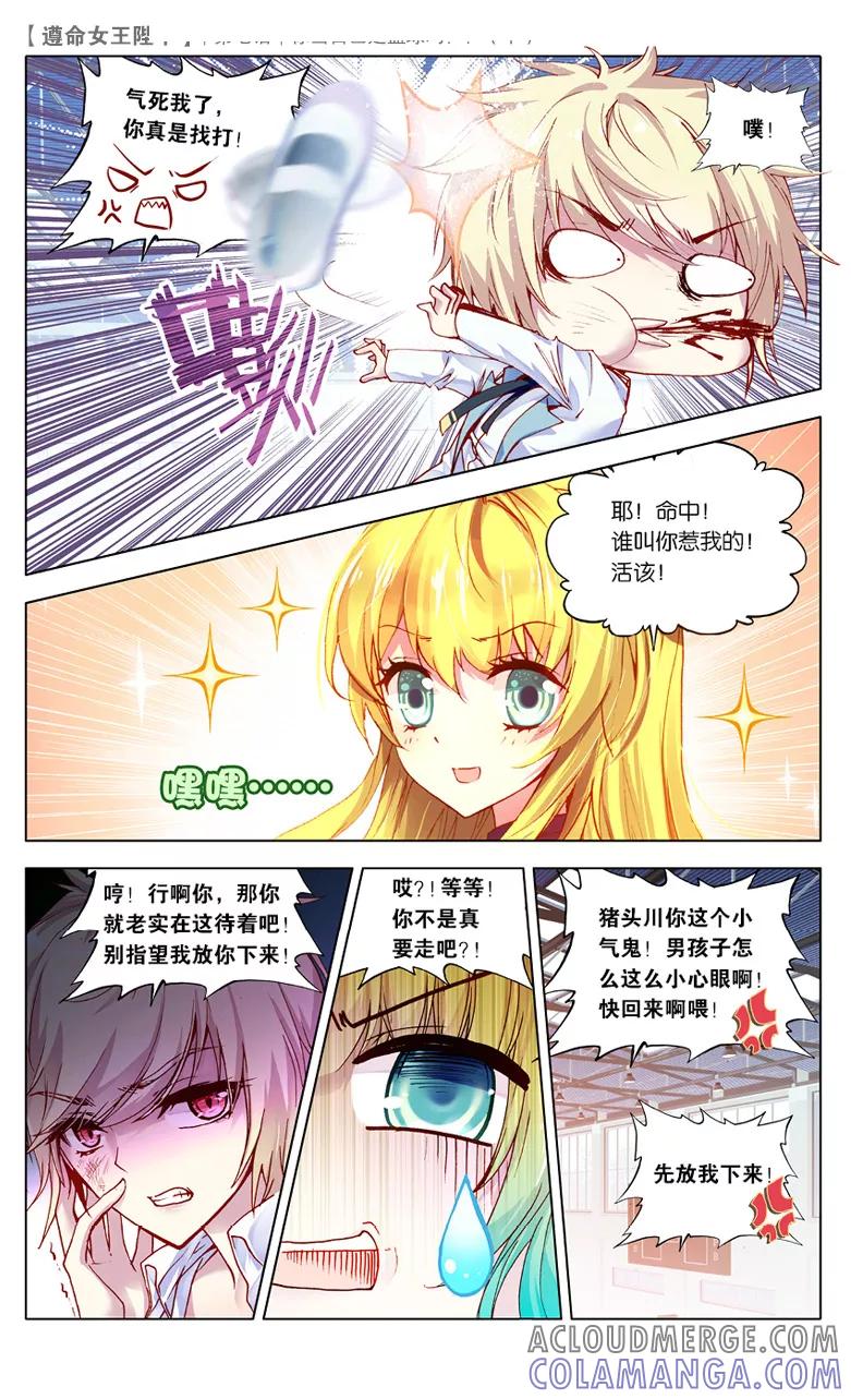 第16话你当自己是篮球吗？2-遵命，女王陛下-漫工厂（第5张）