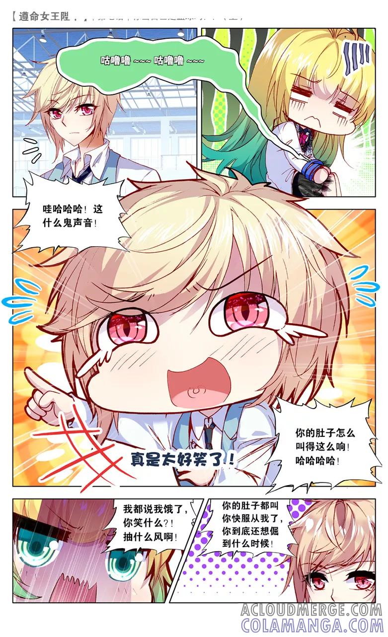 第16话你当自己是篮球吗？2-遵命，女王陛下-漫工厂（第4张）