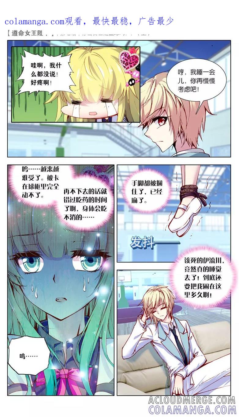 第16话你当自己是篮球吗？2-遵命，女王陛下-漫工厂（第1张）
