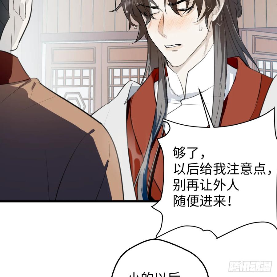 番外4：济沧海篇3-我的专属邪神-光線君 x 明月堂工作室（第38张）