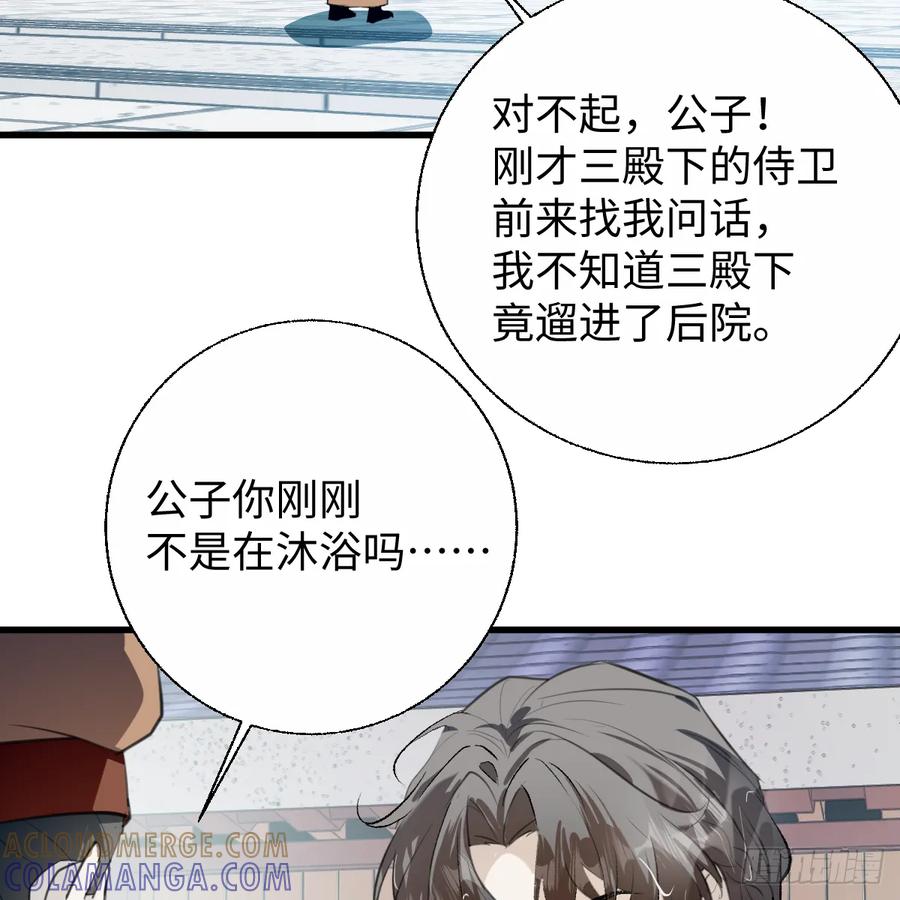 番外4：济沧海篇3-我的专属邪神-光線君 x 明月堂工作室（第37张）