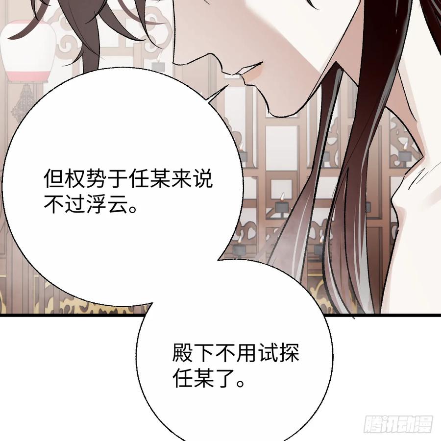 番外4：济沧海篇3-我的专属邪神-光線君 x 明月堂工作室（第32张）