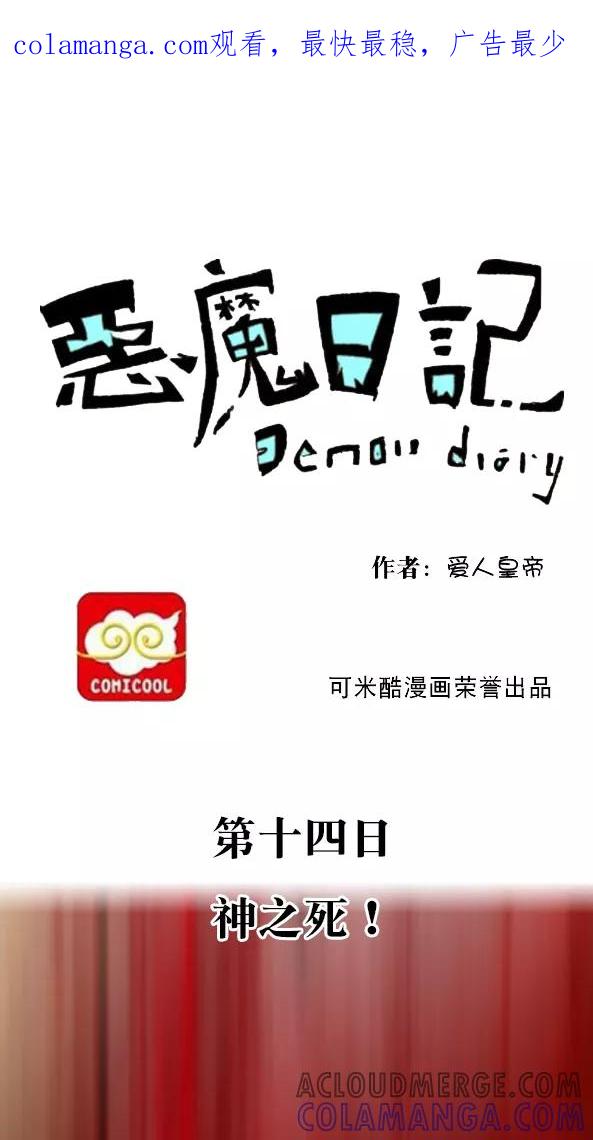 第24话-恶魔日记-可米酷（第1张）