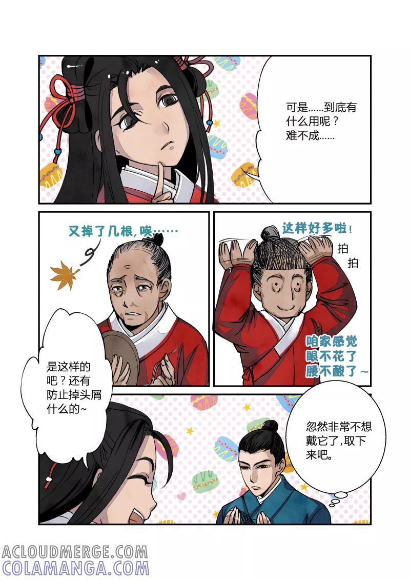 第29话回忆小剧场（1）-花样公公-有妖气（第4张）